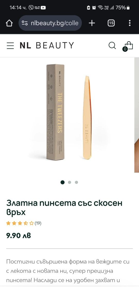 Гланц с подарък пинсета NL Beauty