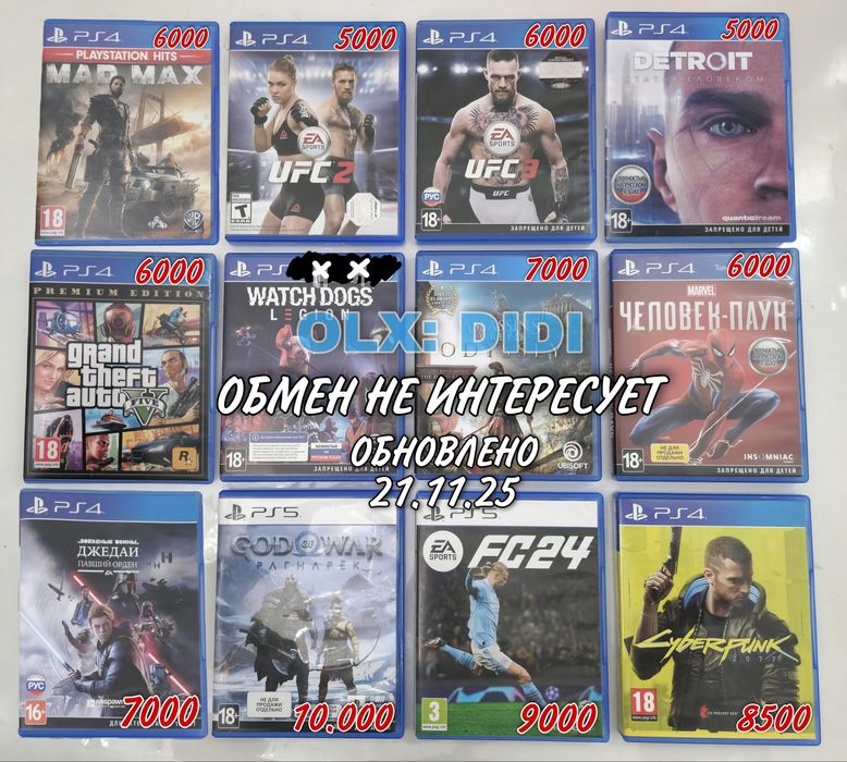 PS4 | PS5 || Диски