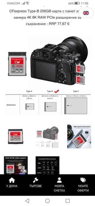 Карта памет тип В, за 4g,8g видеокамери и фотоапарати