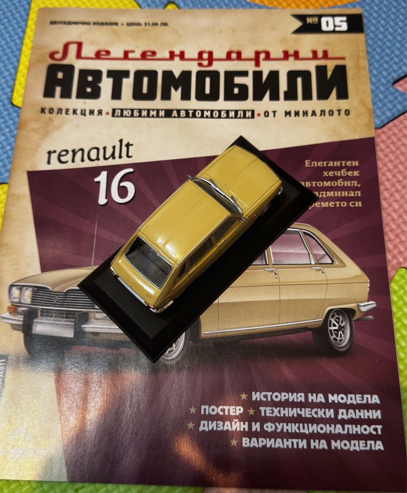 Колекция Легендарни Автомобили DeAgostini