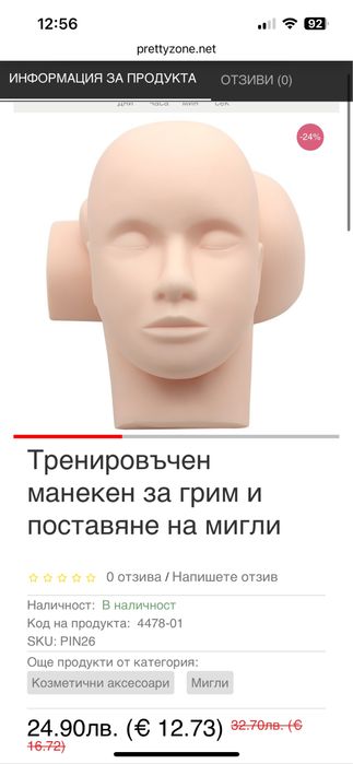 Тренировъчен манекен