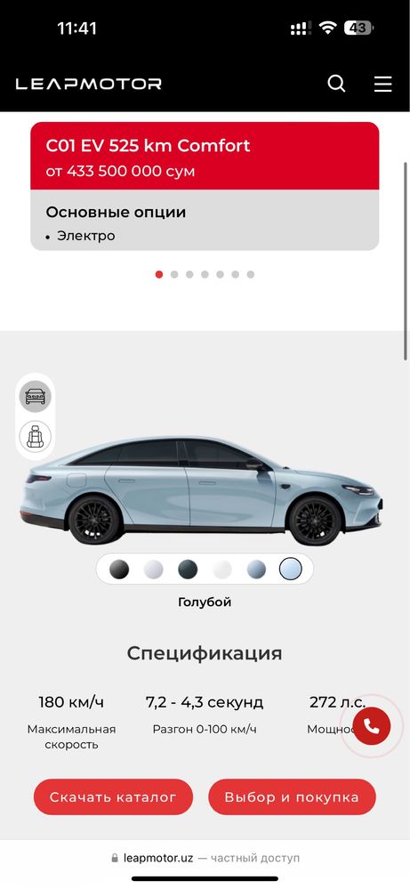 Янги leap motor c01