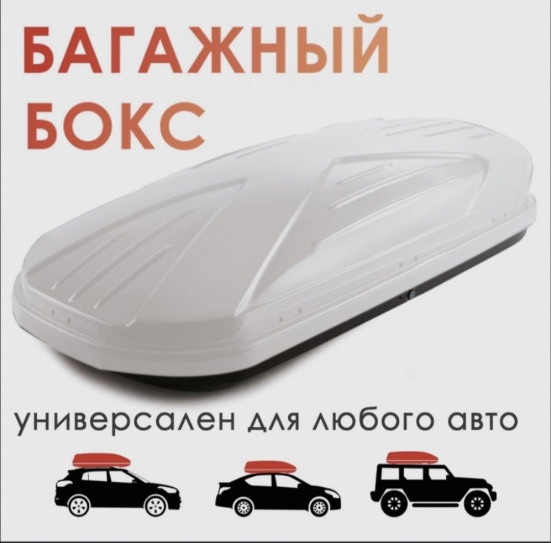 Продам автобоксы