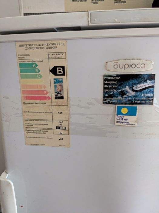 Холодильник Бирюса