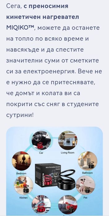 Преносим кинетичен нагревател