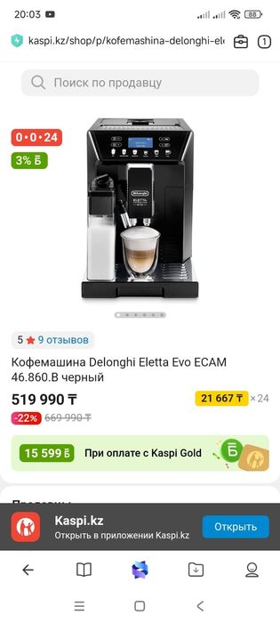 Кофемашина Delonghi Eletta Evo