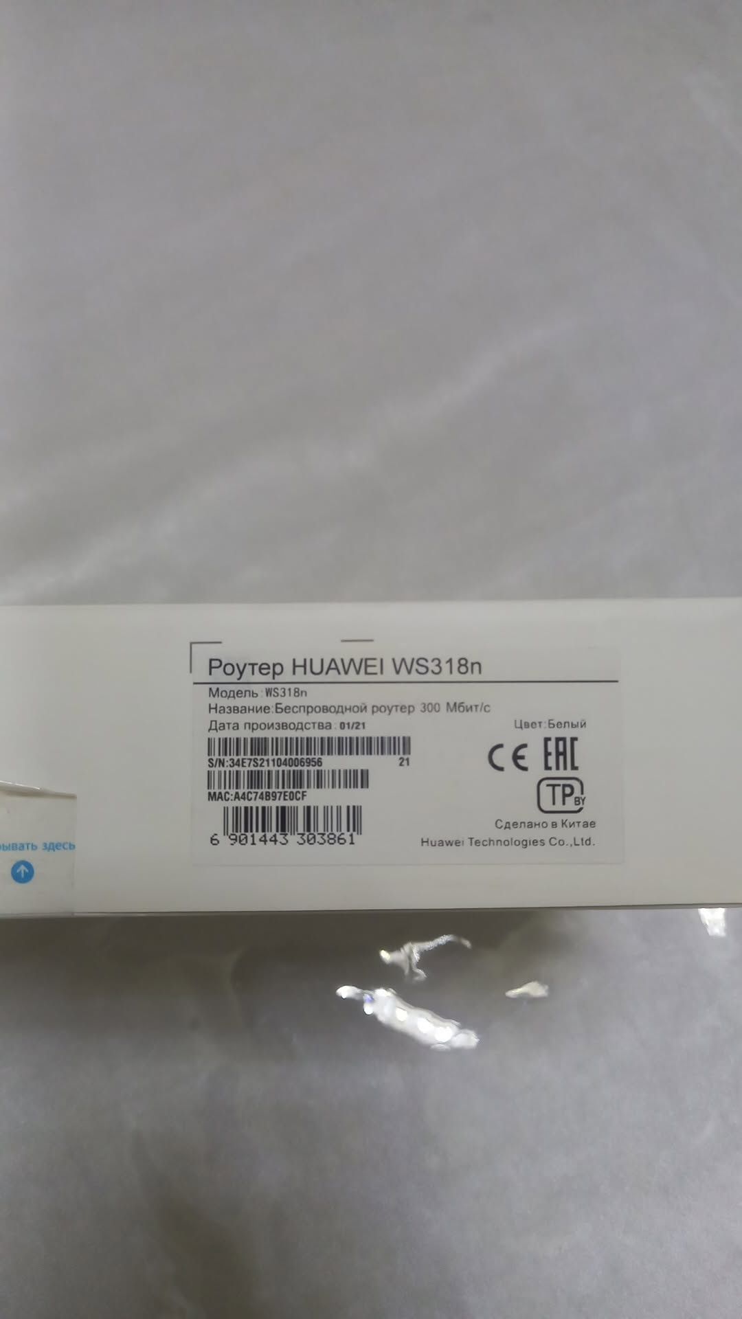 HUAWEI WiFi [WS3118n]