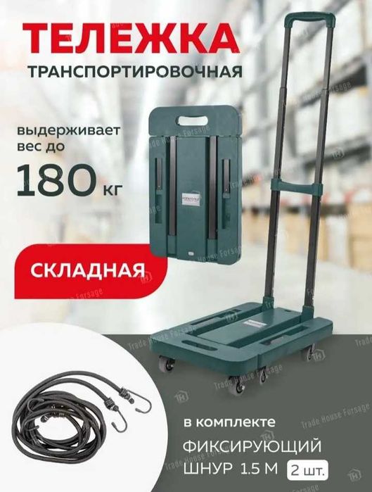Тележка транспортировочная складная 180кг