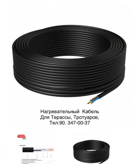 Нагревательный Кабель обогрев Тротуара, Терассы, Ступенек. Теплый пол