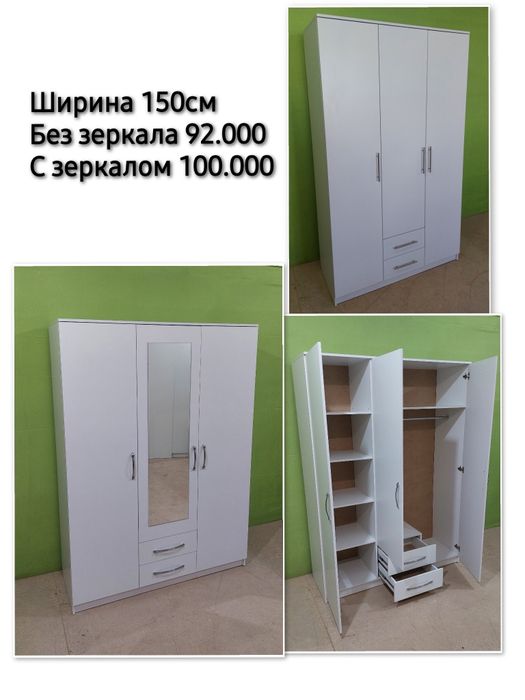 Ширина 150см -92000. В наличии новые шифоньеры.