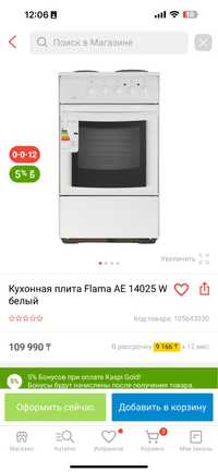 Кухонная плита электрическая  Flama AE 14025 W белый газ плита