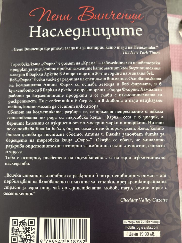 “Наследниците” на Пени Винченци
