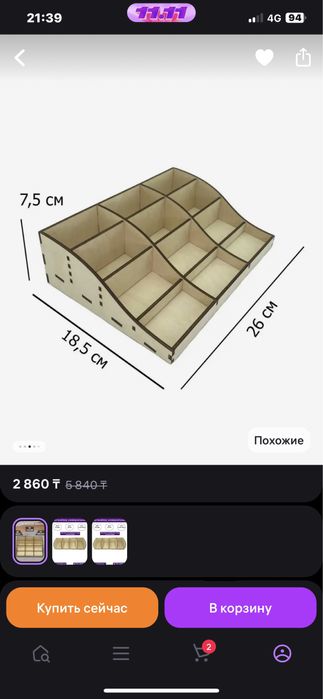 Продам органайзер, размеры указаны на фото