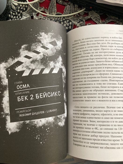 Книга Първи дубъл