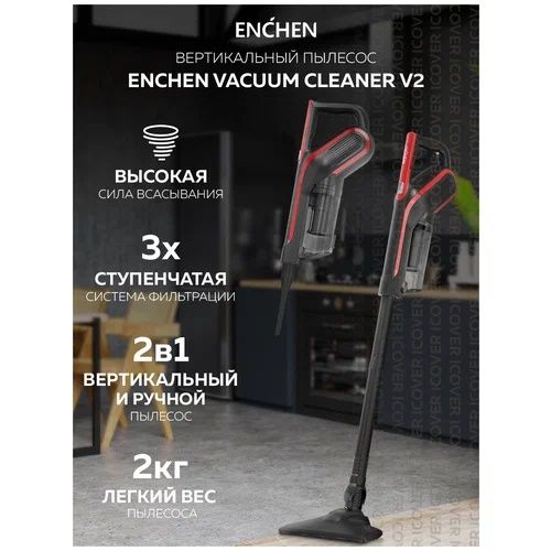 Ручной вертикальный пылесос Enchen Vacuum Cleaner V2 (Black/Red)