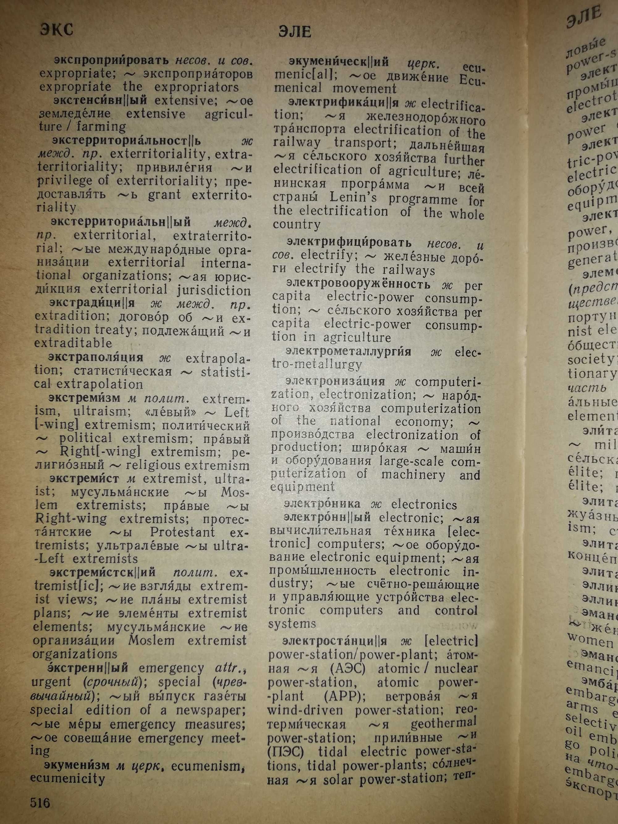 Русско-Английский словарь общественно-политической лексики