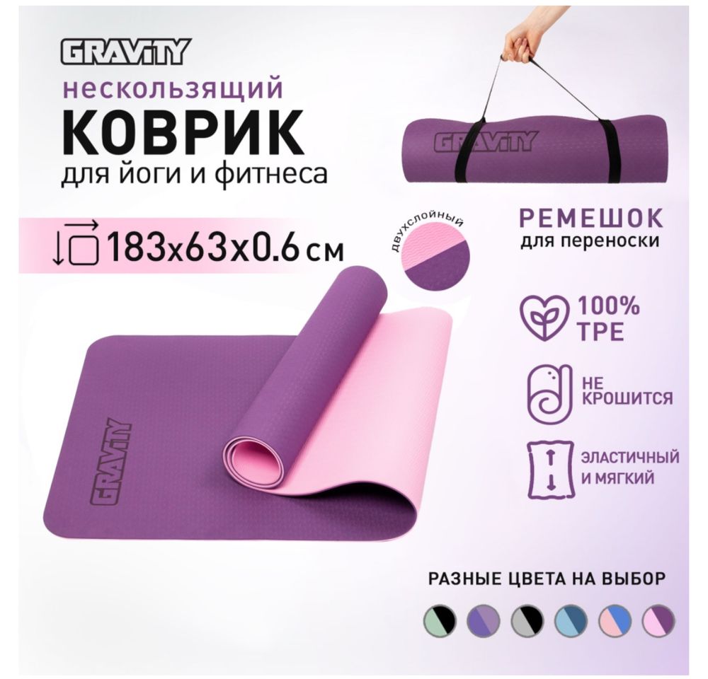 Коврики для йоги . ОПТОМ