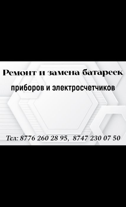 Замена батарейки элероприборов