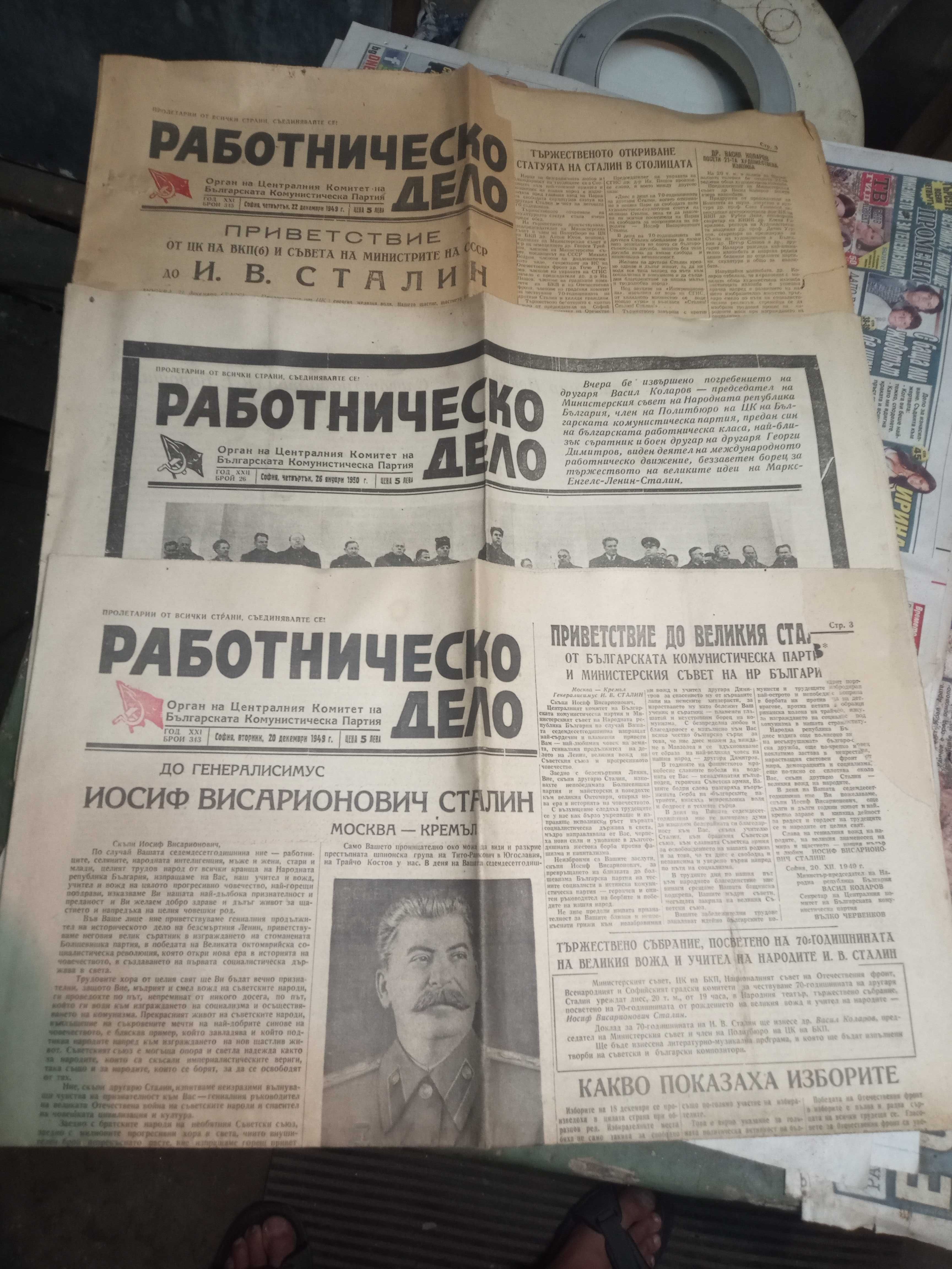 Стари български вестници от 1948-1949 година.
