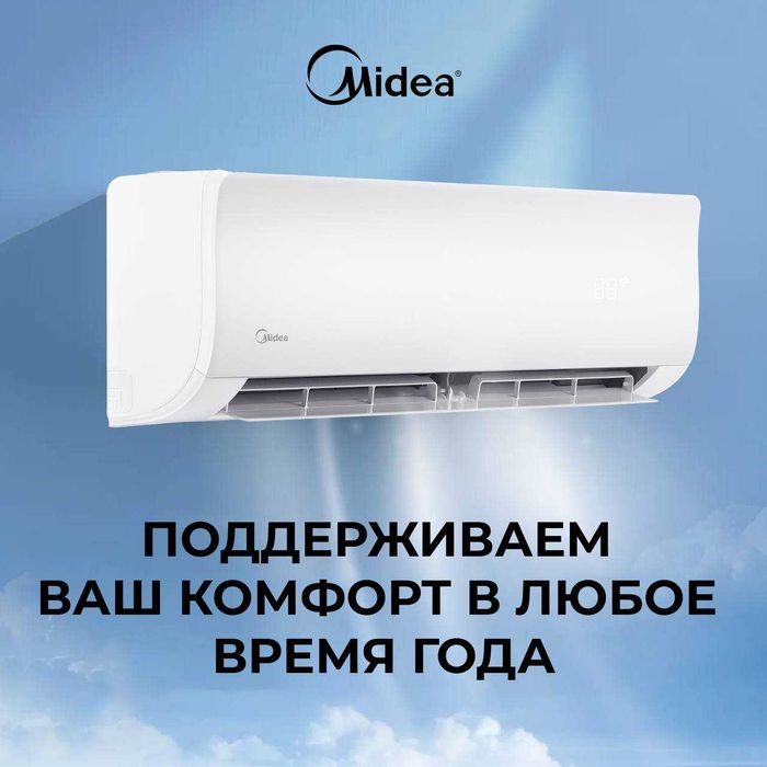Кондиционер Midea Alba 9000 Btu (inverter)!