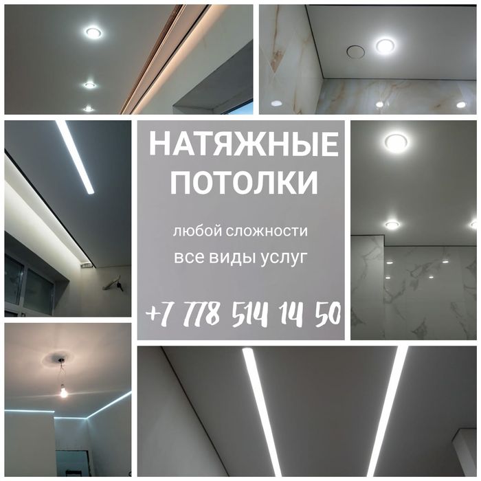 [ Быстрый качественный ремонт натяжных потолков любой сложности]