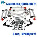 3г. ГАРАНЦИЯ! Комплект Носачи за Audi A4, А6, Passat B5 3b2 3b3 3b5