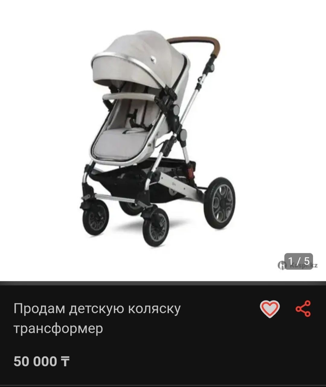 СРОЧНО, СРОЧНО, СРОЧНО продам детскую коляску трансформер