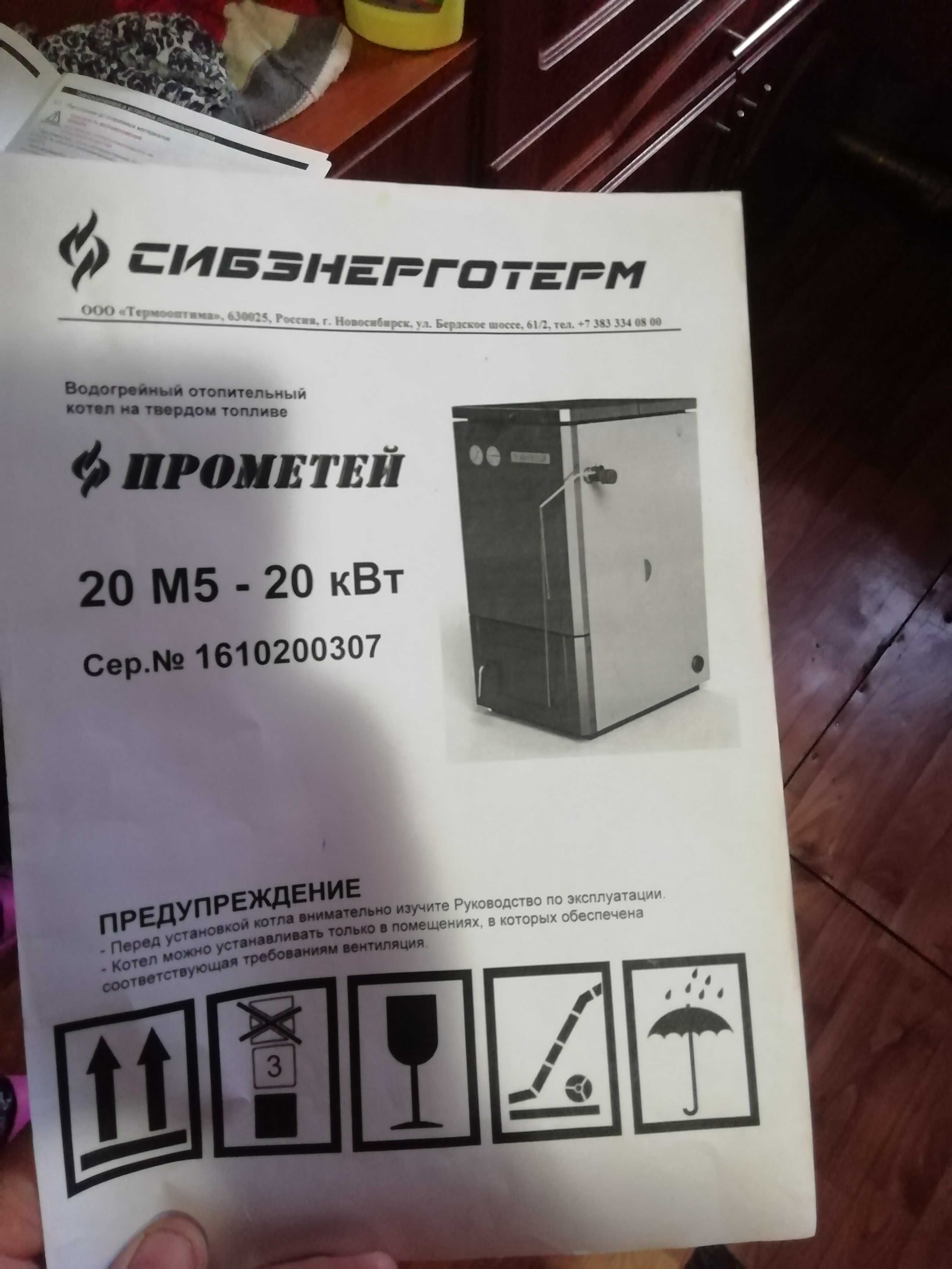 Продам печь Прометей