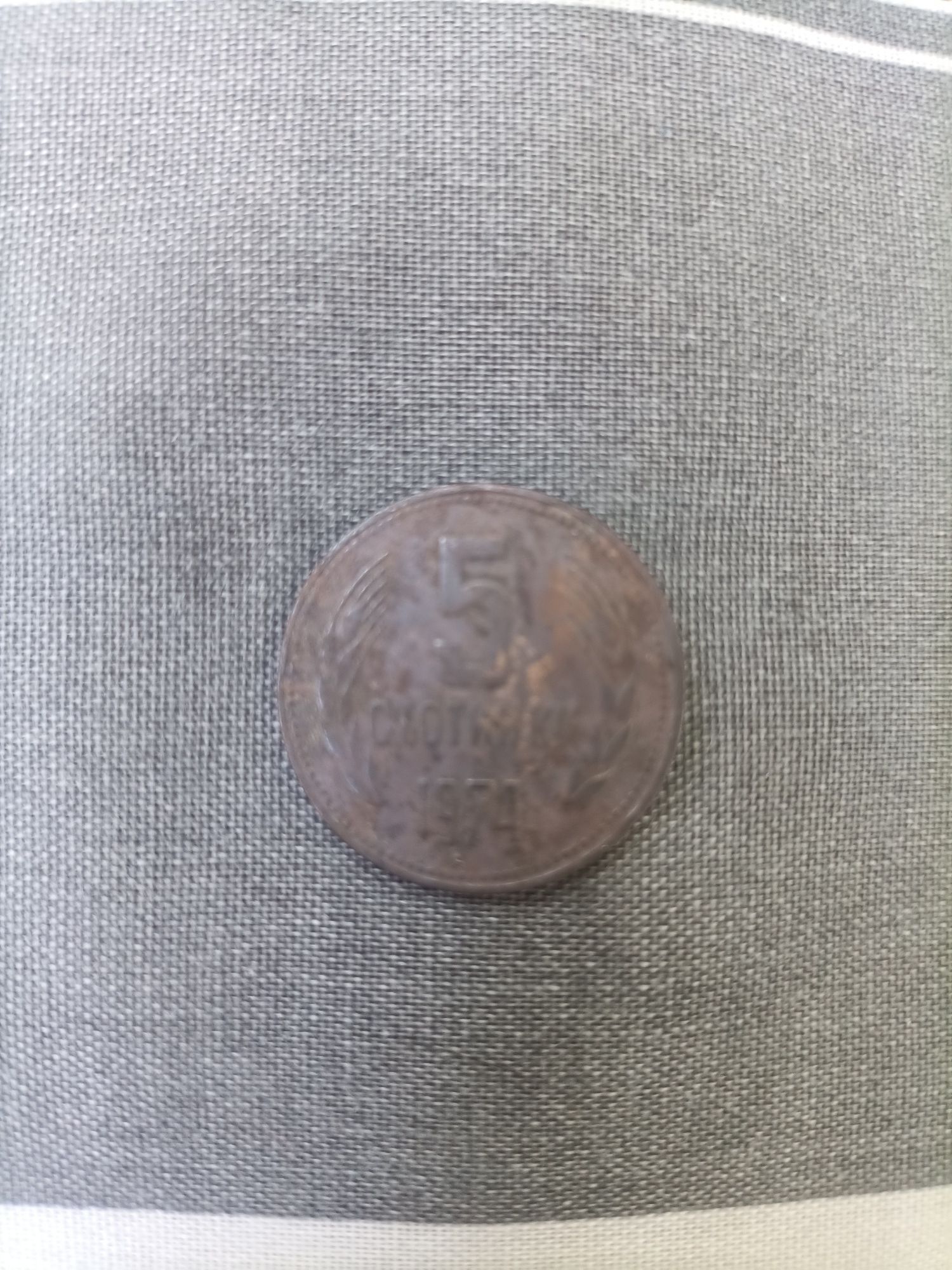 Монета 5 стотинки - 1974 г.  - Юбилейна