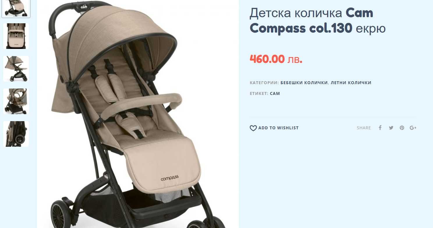 Лятна количка COMPASS