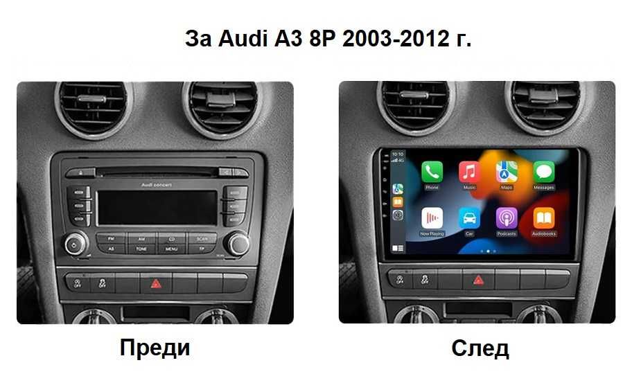 Audi A3 8p мултимедия Android GPS навигация