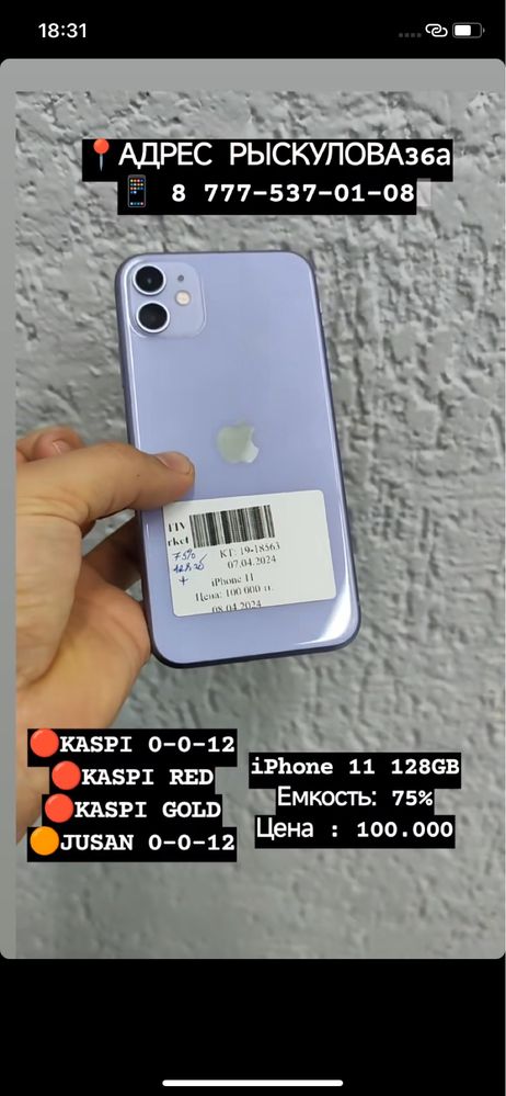 Iphone 11 aktiv lombard