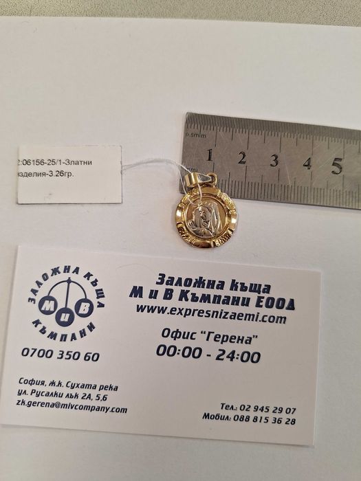 Златна Висулка Богородица - 14к. - 3,26гр.