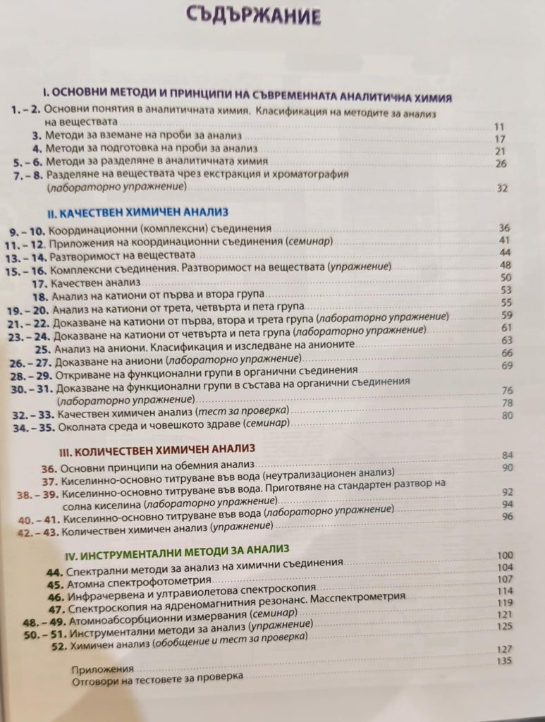 Учебник по химия за 12 клас модул 4 издателство klett