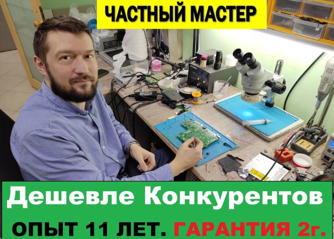 Ремонт ноутбуков и компьютеров. Частный программист