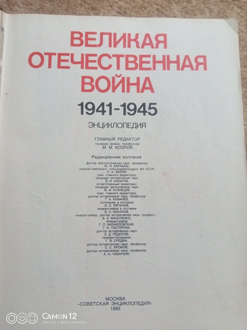 Энциклопедия ВОВ  1941-45г.