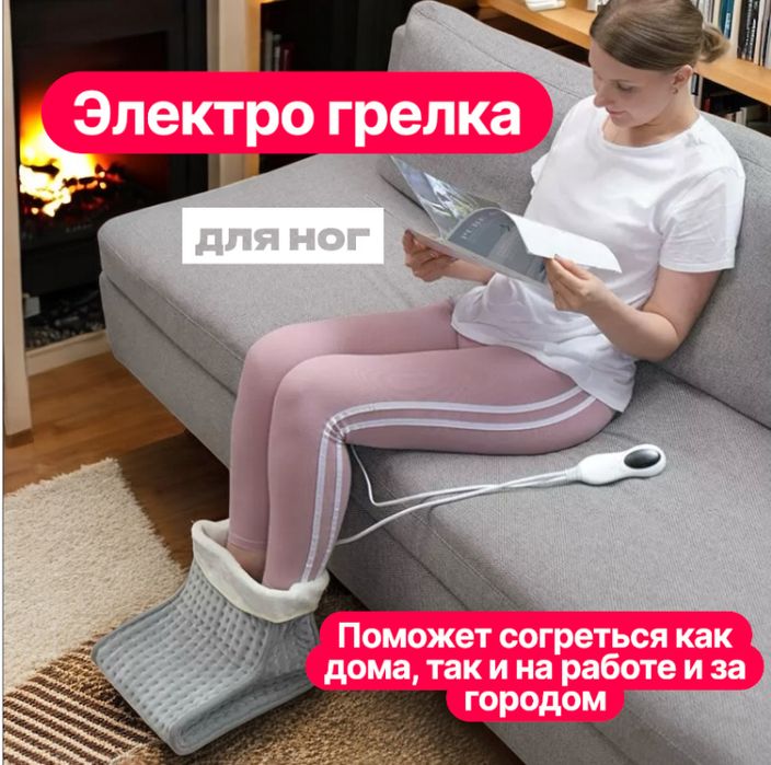 Электрогрелка для ног