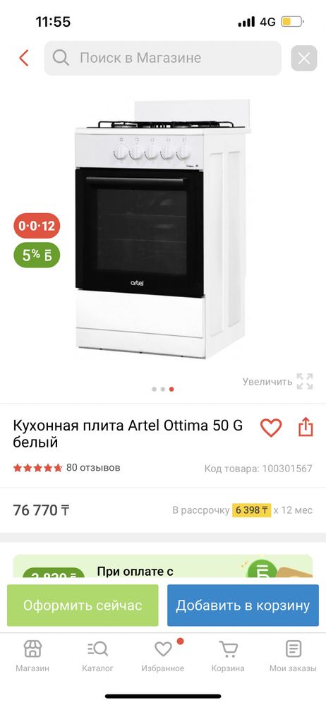 Газплита