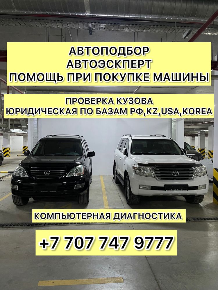 Автоподбор  автоэксперт толщиномер Подбор