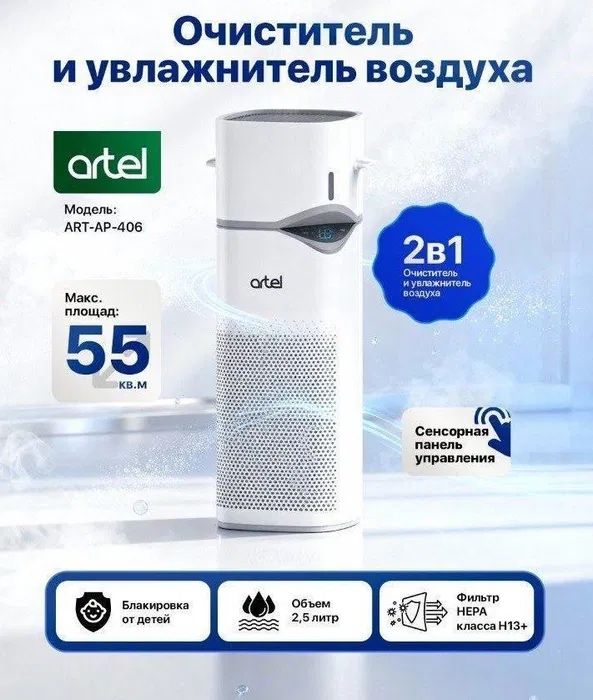 Очиститель воздуха и увлажнитель два в одном