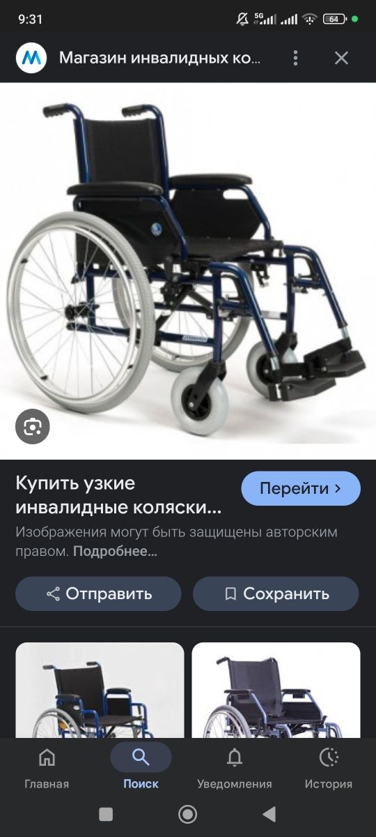 Коляска инвалидная . В хорошем состоянии