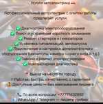 Автоэлектрик, на выезд по договорённости