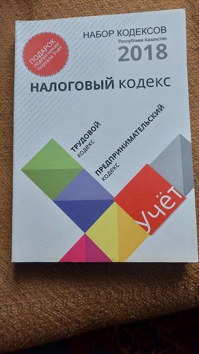 Набор кодексов РК 2018г