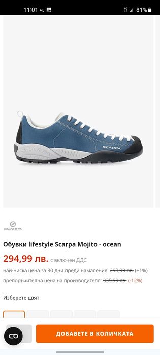 SCARPA Mojito обувки 41 номер.