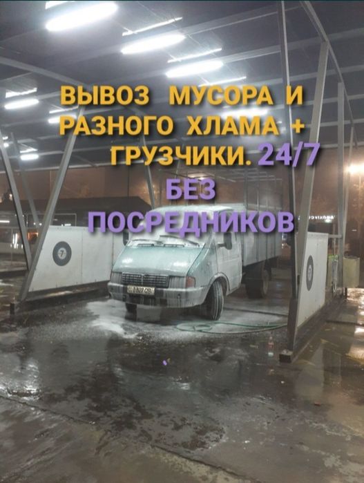 Газель перевозка грузов по городу