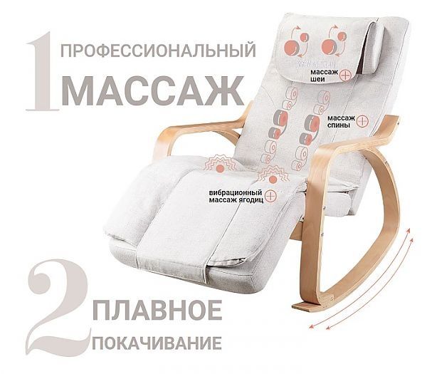 Кресло-качалка массажёр