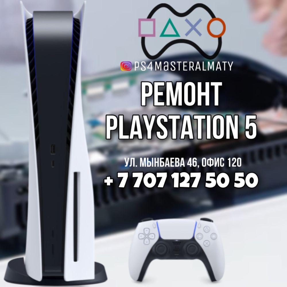 Ремонт геймпадов и приставок PS4 и PS5