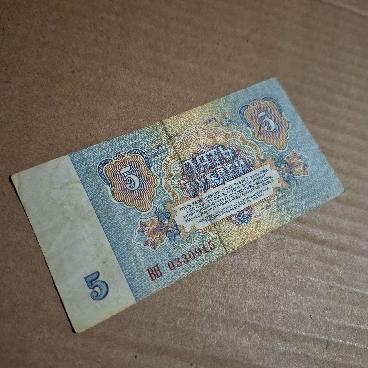 5 рублей СССР – 1961