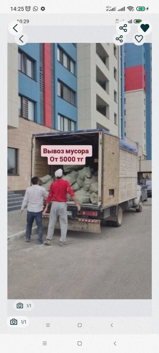 Мусор газель  вывоз мусора хлам строительный и мебель круглосуточно