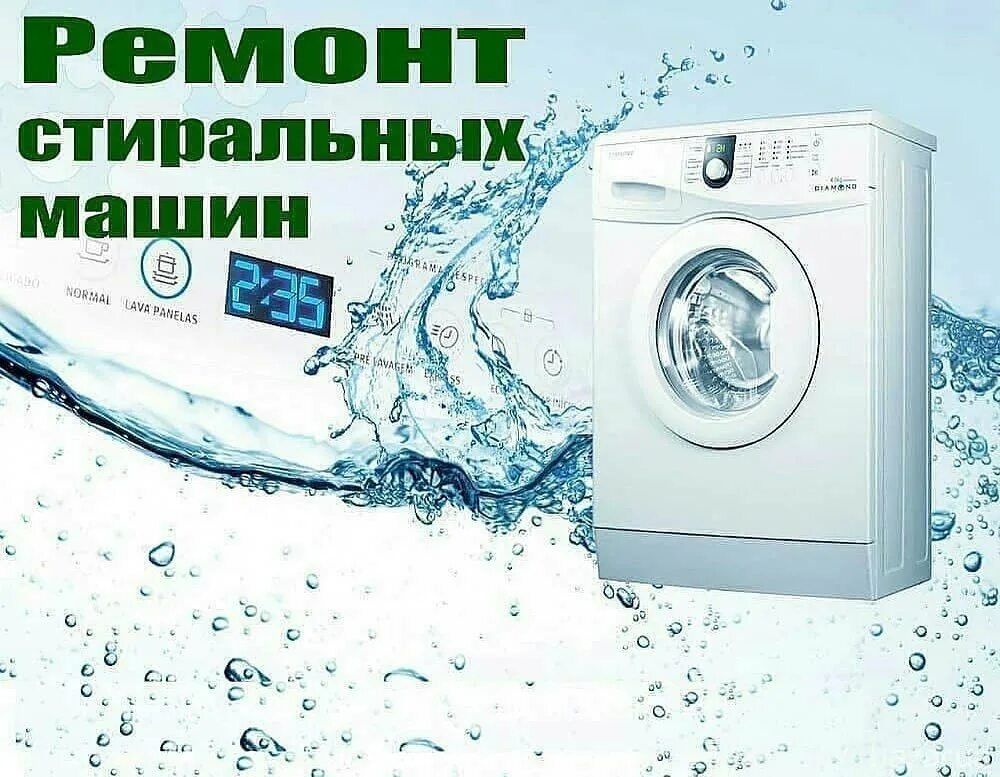 Ремонт стиральных машин качества гарантия Ташкенте